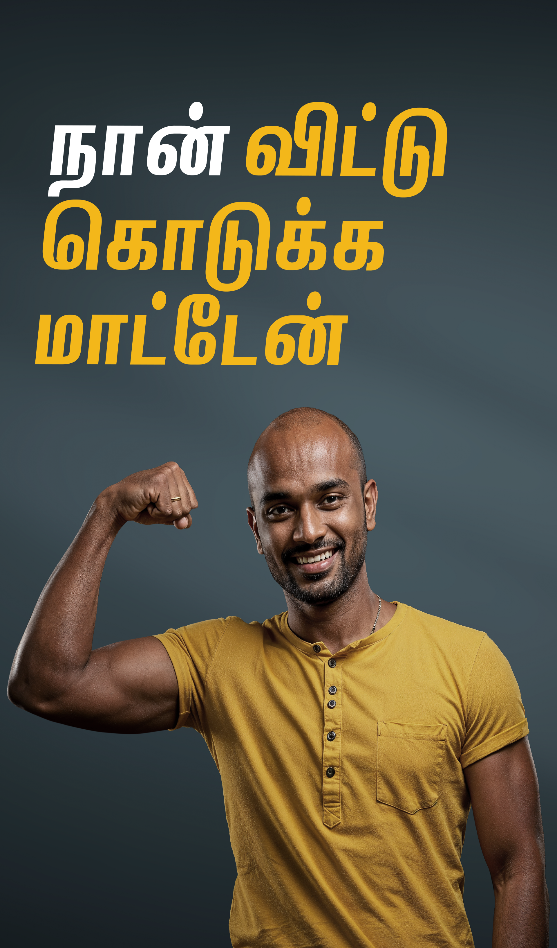 Mobile Motivational Poster